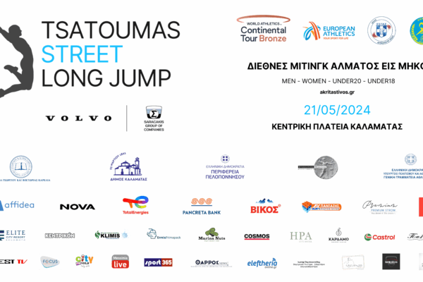 TSATOUMAS STREET LONG JUMP banner backdrop-min